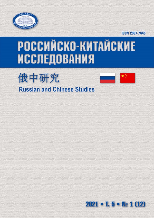 РОССИЙСКО-КИТАЙСКИЕ ИССЛЕДОВАНИЯ